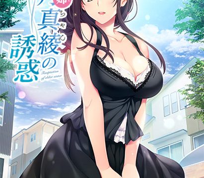 如月真綾の誘惑(おねえちゃんのゆうわく)【萌えゲーアワード2018 キャラクターデザイン賞 受賞】 如月真綾の誘惑(おねえちゃんのゆうわく)【萌えゲーアワード2018 キャラクターデザイン賞 受賞】
