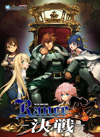 ランス10【エロゲーム大好き芸人で紹介】 【萌えゲーアワード2018 準大賞 受賞】 ランス10【エロゲーム大好き芸人で紹介】 【萌えゲーアワード2018 準大賞 受賞】
