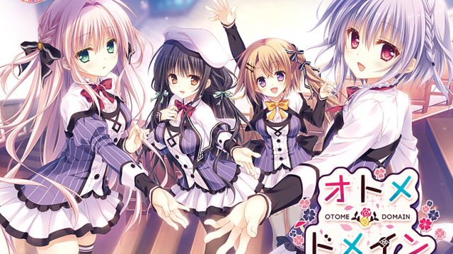 オトメ*ドメイン【萌えゲーアワード2016 話題賞 受賞】 オトメ*ドメイン【萌えゲーアワード2016 話題賞 受賞】