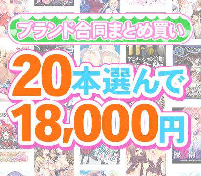 【まとめ買い】1,700作品以上から20本選んで18,000円!春のブランド合同まとめ買い 【まとめ買い】1,700作品以上から20本選んで18,000円!春のブランド合同まとめ買い