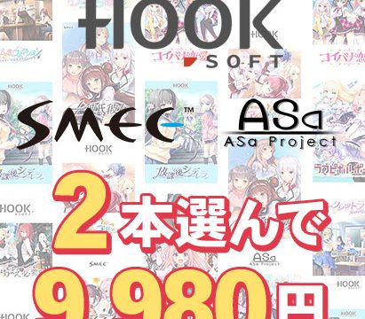 【まとめ買い】HOOKSOFT・SMEE・ASaProject選べる2本9,980円 【まとめ買い】HOOKSOFT・SMEE・ASaProject選べる2本9,980円