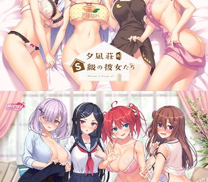 夕凪荘のS級の彼女たちWパック 夕凪荘のS級の彼女たちWパック