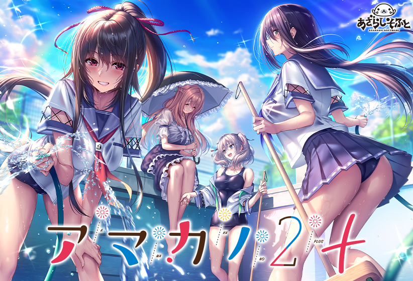 アマカノ2+【萌えゲーアワード2023 ユーザー支持賞・純愛系作品賞・グラフィック賞 受賞】【萌えゲーアワード2023 4月月間賞 受賞】 アマカノ2+【萌えゲーアワード2023 ユーザー支持賞・純愛系作品賞・グラフィック賞 受賞】【萌えゲーアワード2023 4月月間賞 受賞】