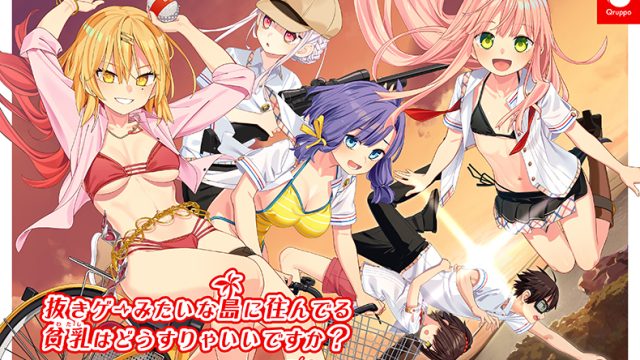 【ぬきたし】抜きゲーみたいな島に住んでる貧乳(わたし)はどうすりゃいいですか? Remaster 【ぬきたし】抜きゲーみたいな島に住んでる貧乳(わたし)はどうすりゃいいですか? Remaster