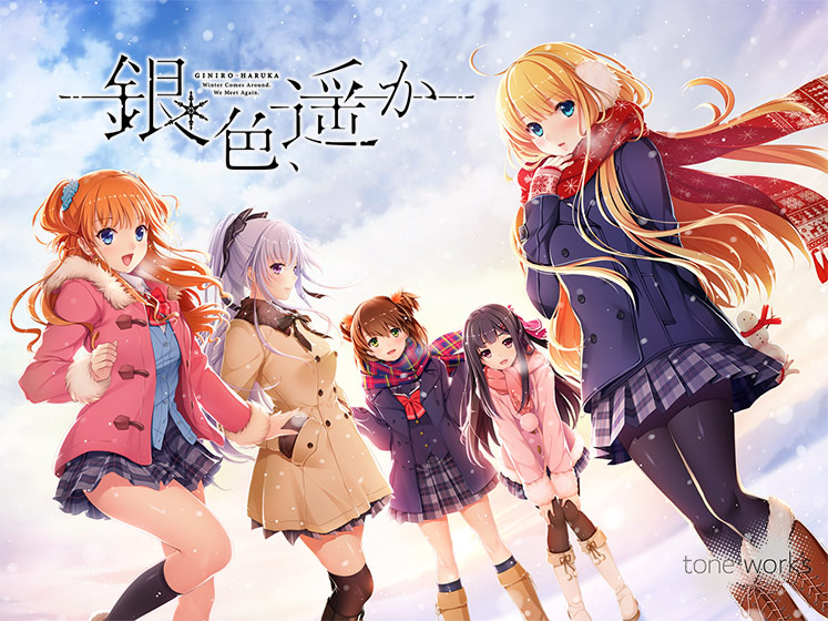 銀色、遥か【萌えゲーアワード2016 純愛系作品賞 受賞】 銀色、遥か【萌えゲーアワード2016 純愛系作品賞 受賞】