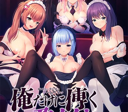 俺だけに傅く孕メイドたち 〜精子を貪る五人の欲心女〜 俺だけに傅く孕メイドたち 〜精子を貪る五人の欲心女〜